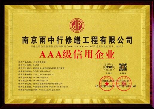 浙江雨中行修缮科技有限公司